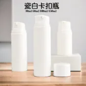 【現貨】高質感瓷白真空瓶 白瓶身卡扣瓶 白色真空分裝瓶 白瓶蓋 按壓式分裝罐 pp真空乳液瓶  旅行分裝瓶 空瓶