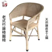 【免運 可開發票】真藤皮老式藤椅 竹圈椅 懷舊老人天然手工戶外休閒靠背編織單人椅子