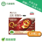 元康藥局 永信活泉納麴Q10 (素食可用) 120粒/盒 納豆 紅麴 新陳代謝 Q10