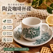🌸網美風陶瓷咖啡杯 復古東南亞風格 意式咖啡杯碟 高顏值小眾 馬來西亞杯子 咖啡器具 好貨