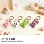 山水之寶｜AirTag 定位追蹤器＆防丟器／矽膠保護套／骨頭造型／附鑰匙圈＆圓形扣環／可扣寵物項圈／行李箱／筆電／書包