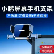 全球選品1館 生活百貨 專用小鵬G6/G7/P7/X9車用手機架支架汽車懸浮中控屏通用導航內飾