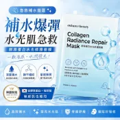 【台灣現貨-可快速出貨】現貨｜依涵絲 enhance beauty 膠原蛋白水光修護面膜｜補水保濕｜緊緻彈潤｜韓國製