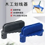 💥熱銷+免運💥二合一中心     劃線     器邊線標記測量劃規木工畫線器畫線精準DIY工具