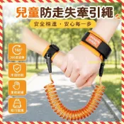 金選推薦📣兒童手環防走失繩防走失帶牽引繩防丟母子手環旋轉360度 NQE5