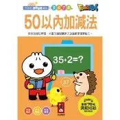 【風車圖書】50以內加減法(FOOD超人學前必備練習本) 童書