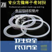 新品保溫杯配件 保溫杯子密封圈 水杯蓋密矽膠 定制 保溫杯子密封圈 水杯蓋密矽膠 食品級皮圈 防水圈 蓋子密矽膠墊圈
