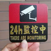 協貿國際日用品生活9館 攝像頭提示牌24小時監控標志UV印刷攝錄閉路電視防盜系統符號指示