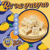 Reme果菓 果乾小宇宙 下午茶 辦公室點心 團購美食 雪花餅 牛軋餅 芒果雪花餅
