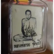 （好友佛寶）龍婆貴 2515 法照 real monk