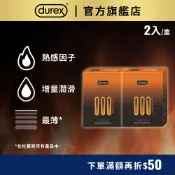 【杜蕾斯】001®水性PU衛生套熱感潤滑裝2入-多規｜保險套｜衛生套｜安全套｜避孕套｜避孕｜Durex｜官方旗艦店