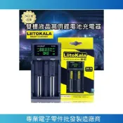 【南科電子】萬用鋰電池充電器 Liitokala Lii S2雙槽 1.2V/3V/3.7V/3.85V18650液晶顯