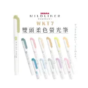 (店+)ZEBRA Mildliner 螢光筆 WKT7 雙頭 悠閒系 淡柔系 冷色系 和風系 親和系 晴空系 溫和系 自然系