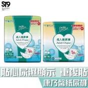 康乃馨 成人紙尿褲 M號16片/包  L-XL 號13片 吸收體加大 彈性防漏 腰圍可重複黏貼