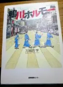 日文原文小說 鴨川賀爾蒙 九成新