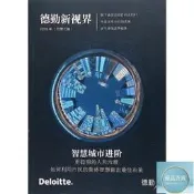 德勤新視界智慧城市進階-更聰明的人和理 本書編寫組 編 2018-1 上海交通大學出版社
