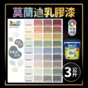 【油漆殿】❤3公升❤↙莫蘭迪色系↗ 得利 A986 全效合一竹炭乳膠漆丨綠建材丨淨味丨不添加甲醛丨得利986丨A986W