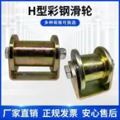 🌟熱銷|含統編🌟H型雙邊軌道輪/工字鋼滑輪/重型方鋼槽輪/鐵輪大門滾輪/槽鋼輪