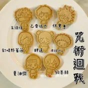 新上市 ⋆ฬ𝐞Ꭵ𝐉ι𝐀 ᵕ̈ ❤️咒術迴戰手工餅乾 （原味/可急單）低糖少油 生日自用送禮