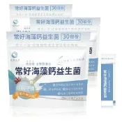 【世華生技】常好海藻鈣益生菌3袋(共90包 愛爾蘭海藻鈣 純奶 幫助維持消化道機能)