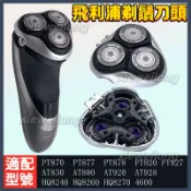 HiFi超人音頻商城 適用飛利浦刮鬍刀頭AT830 880 PT870 PT920 927頭蓋刀片網罩配件