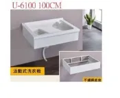 魔法廚房 台灣製 U-6100 100公分 雙水槽 壁掛式雙槽洗衣台 壓克力人造石+壁掛架+活動式洗衣板 洗手台