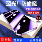 防窺抗藍光滿版保護貼 適用OPPO A6X A6S A79 A78 A38 A5 pro A3pro 5G A3X A9