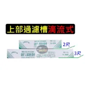 【樂魚寶】台灣 2尺 3尺 4尺 上部過濾槽 滴流式 便當盒 雨淋管 彎頭 上蓋 下水彎管 (整組、不含馬達)