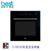 BEST G-5210A  智慧型蒸烤爐 烤爐 崁入式家電 蒸烤爐 電器
