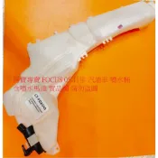 福特 FOCUS 05-18 噴水桶 雨刷噴水桶總成 噴水馬達 台製全新品 全車系皆可詢問
