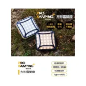 (店+)【Pro Kamping 領航家】Pro Kamping P2 充電式方形露營燈 充電燈 照明燈【露營狼】【露營生活好物網】