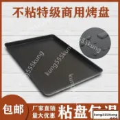新麥不粘烤盤長方形60*40商用面包盤蛋糕烘焙模具烤箱用不沾烤盤&熱銷
