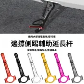 下殺價 💥精品優選 適用於機車 機車側柱加大底座 省力不累 摩託車 電動車 改成邊撐側踢 支架腳踢架 延加長桿 輔助塊