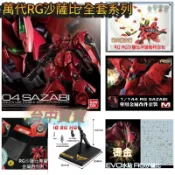 TC寶寶【現貨最低價 萬代 rg 29 沙薩比 全套系列】 1/144 免鑽孔 金屬 蝕刻片TLX 合金骨架 改套改件