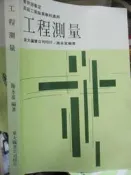 【小熊家族】 《工程測量》東大