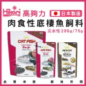 (店+)【HIKARI 高夠力】【春日水族】Hikari 高夠力 肉食性底棲飼料 異型 肉食底棲 飼料 沉水性 底棲魚 恐龍 魟魚 下沉 飼料