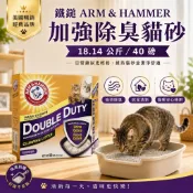 一張單限一盒）鐵鎚ARM ＆ HAMMER 加強除臭貓砂 18.14公斤40磅