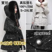 小毛兒~預100%羽絨服外套白鴨絨真狐狸毛領連帽粗花毛呢菱格紋雪地正韓國零下冬天珍珠釦小香風防風衣長版短版大衣