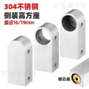 【台灣】304不鏽鋼管座 廚房掛杆 高方座底座 廚房掛杆配件 左右底座 16/19mm 不鏽鋼掛桿座 壁掛桿固定座 廚房