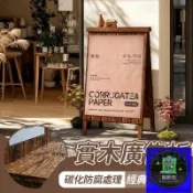 築夢居 免運 公司貨 可開發票 【戶外木質招牌】海報展示架 木製 A 字看板 防水防腐碳化木展架 立式落地式廣告牌 立架招牌 店鋪商用宣傳展示架QCH工廠直銷 全館折扣 售後保障 店長新品推薦 年底鉅惠 6z916112