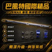 【巴風特】XMAX 300 鋁合金多功能橫桿含雙掛勾 多功能平衡桿 機車橫桿 車把橫桿 宵夜掛勾 置物掛勾 置物橫桿