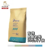 【欣盈福美食材量販】安佳脫脂奶粉25公斤/袋