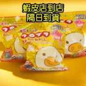 【迷妮手作】企業送禮禮物 婚禮小物 日本泡澡球 禮物 位上禮 探房禮 進場禮 抽獎禮 禮品 工商贈品