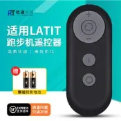 滿300出貨 適用LATIT電動智能走步機 跑步機遙控器健身器材