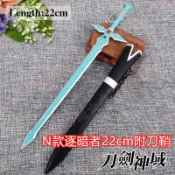 送刀架 加大款加長款22cm附刀鞘 刀劍神域鑰匙圈武器吊飾 桐人闡釋者逐暗者亞絲娜閃爍之光 黑劍白劍刀劍鑰匙扣掛扣刀模型