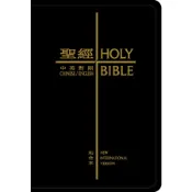中英對照聖經 和合本NIV標準本 拇指索引 黑色硬面CBT1505黑色皮面CBT1506