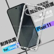 CITY BOSS for Google Pixel 11 加強四角防護防摔空壓氣墊殼