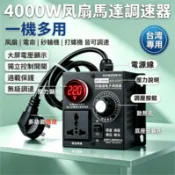 全新升級版電子調壓器4000W AC110V AC220V 帶接地 交流可調控制器 風扇 調光 調速控制器