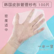 樂購優品百貨 一次性面膜紙 皮膚管理美容院線專用韓式面膜紗海藻軟膜粉一次性紗布紗布塊