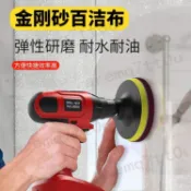 熱銷🔥五金🔥電動百潔布 工業電鑽清潔布 魔力擦 地板瓷磚拋光布 浴室清潔 汽車打蠟
